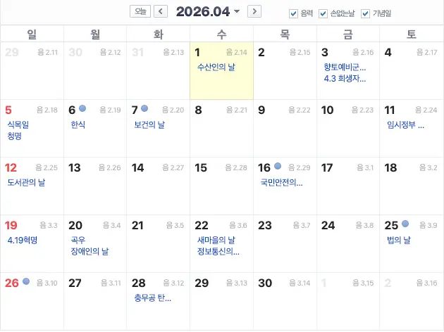 2026년 4월 기념일 달력