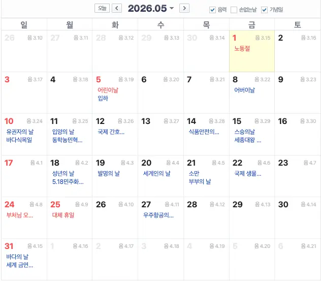 5월의 기념일 달력