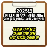 특성_에너지바우처