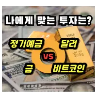특성_자산별 투자 장단점 비교