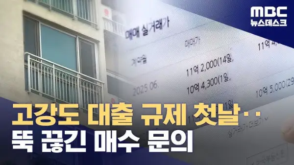 627 대출 규제 강화_부동산 2