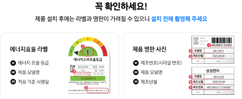 으뜸효율 1등급 가전 환급 대상, 조건, 방법, 홈페이지 등 최대 30만원 돌려받는 방법 으뜸효율-라벨