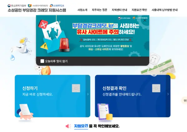 2025 소상공인 부담경감 크레딧 사용처, 사용방법, 신청, 체크카드, 국민연금, 지원시스템 소상공인 부담경감 크레딧 신청사이트