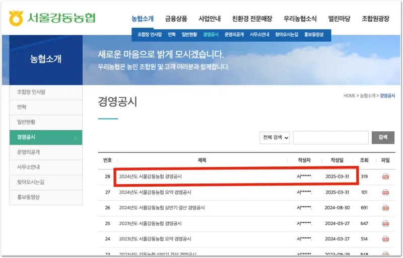 경영실태평가 등급 확인02