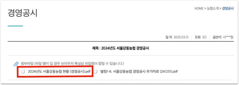 경영실태평가 등급 확인03