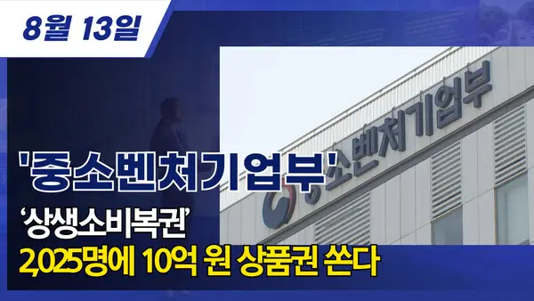 상생소비복권 쏜다