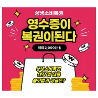 특성_2025 상생소비복권