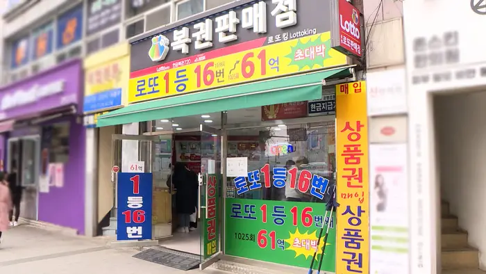 로또판매점, 복권판매점 개설 조건과 실제 수익, 창업 전 반드시 알아야 할 점 대박 로또판매점