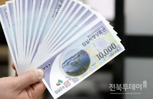 임실군 명절 지원금