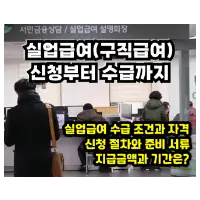 특성_실업급여