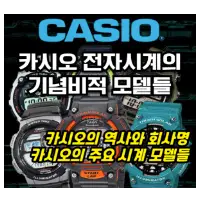 특성_카시오 전자시계