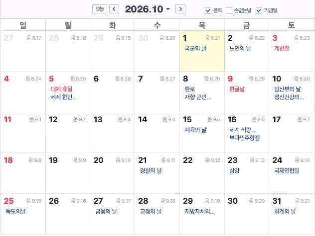 2026년 10월