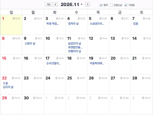 2026년 11월