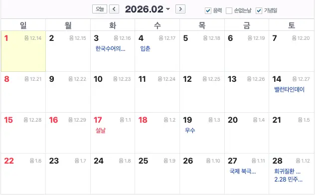 2026년 2월