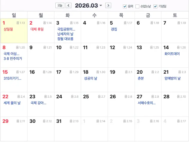 2026년 3월