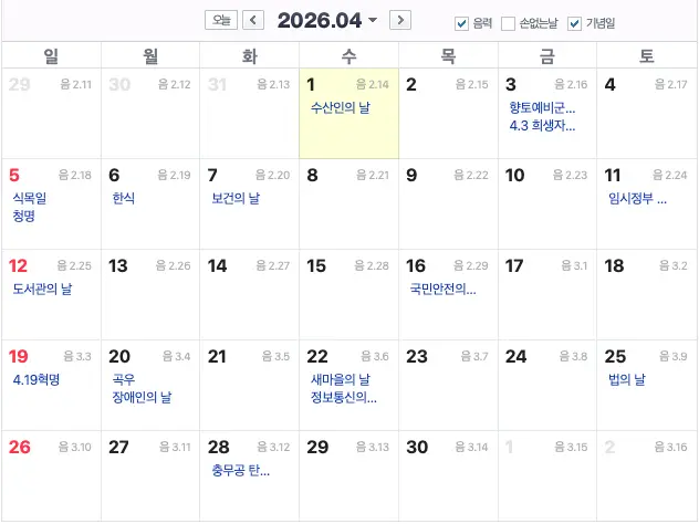 2026년 4월
