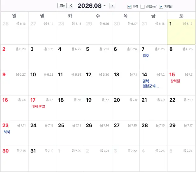 2026년 8월