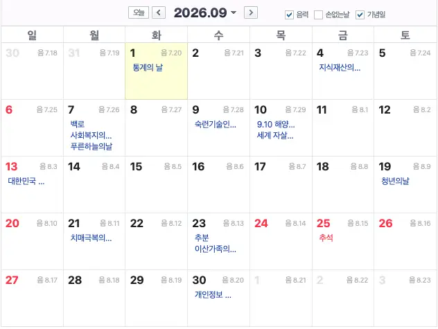2026년 9월