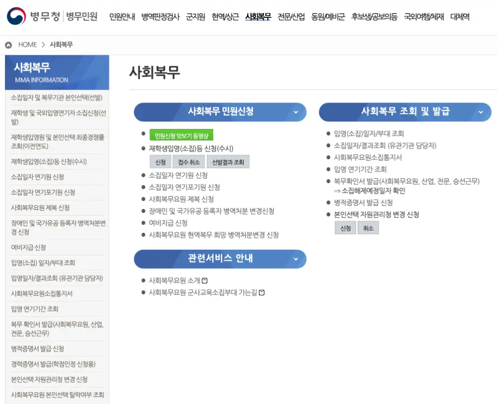 2026년 사회복무요원(공익) 신청페이지