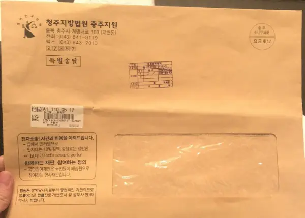 사건번호 - 법원 서류 송달