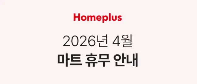 202604_homeplus01