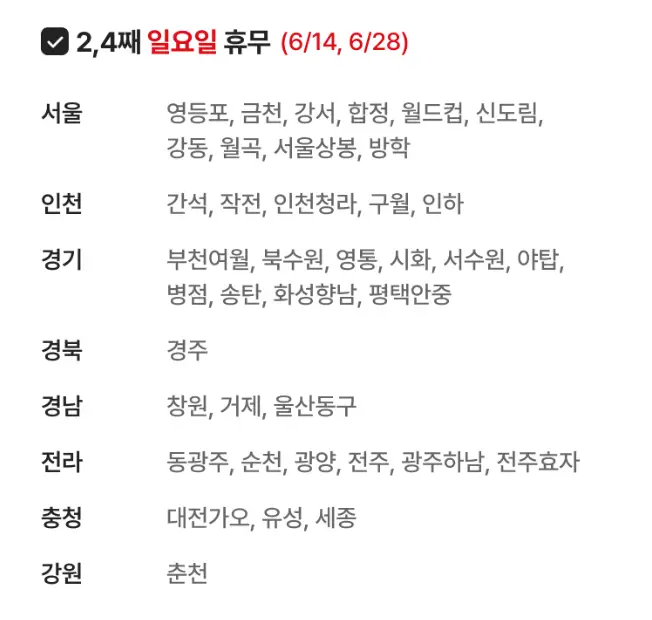 202606_homeplus 휴무일02