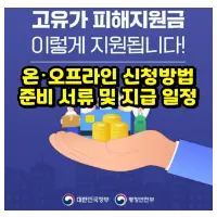 특성_고유가피해지원금