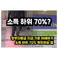 특성_소득 하위 70%