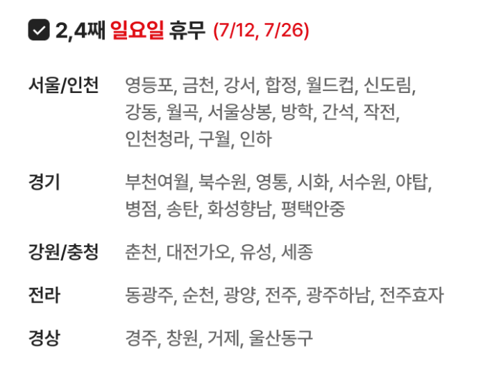 2026년 7월 전국 홈플러스, 코스트코 휴무일 정보 (이번 달 마트 휴일) 2026년 7월 homeplus 휴무일 02