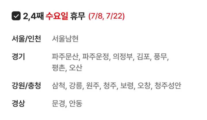 2026년 7월 전국 홈플러스, 코스트코 휴무일 정보 (이번 달 마트 휴일) 2026년 7월 homeplus 휴무일 03