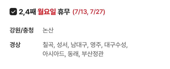 2026년 7월 전국 홈플러스, 코스트코 휴무일 정보 (이번 달 마트 휴일) 2026년 7월 homeplus 휴무일 04