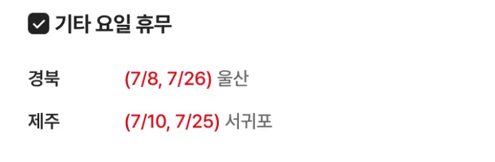 2026년 7월 전국 홈플러스, 코스트코 휴무일 정보 (이번 달 마트 휴일) 2026년 7월 homeplus 휴무일 05