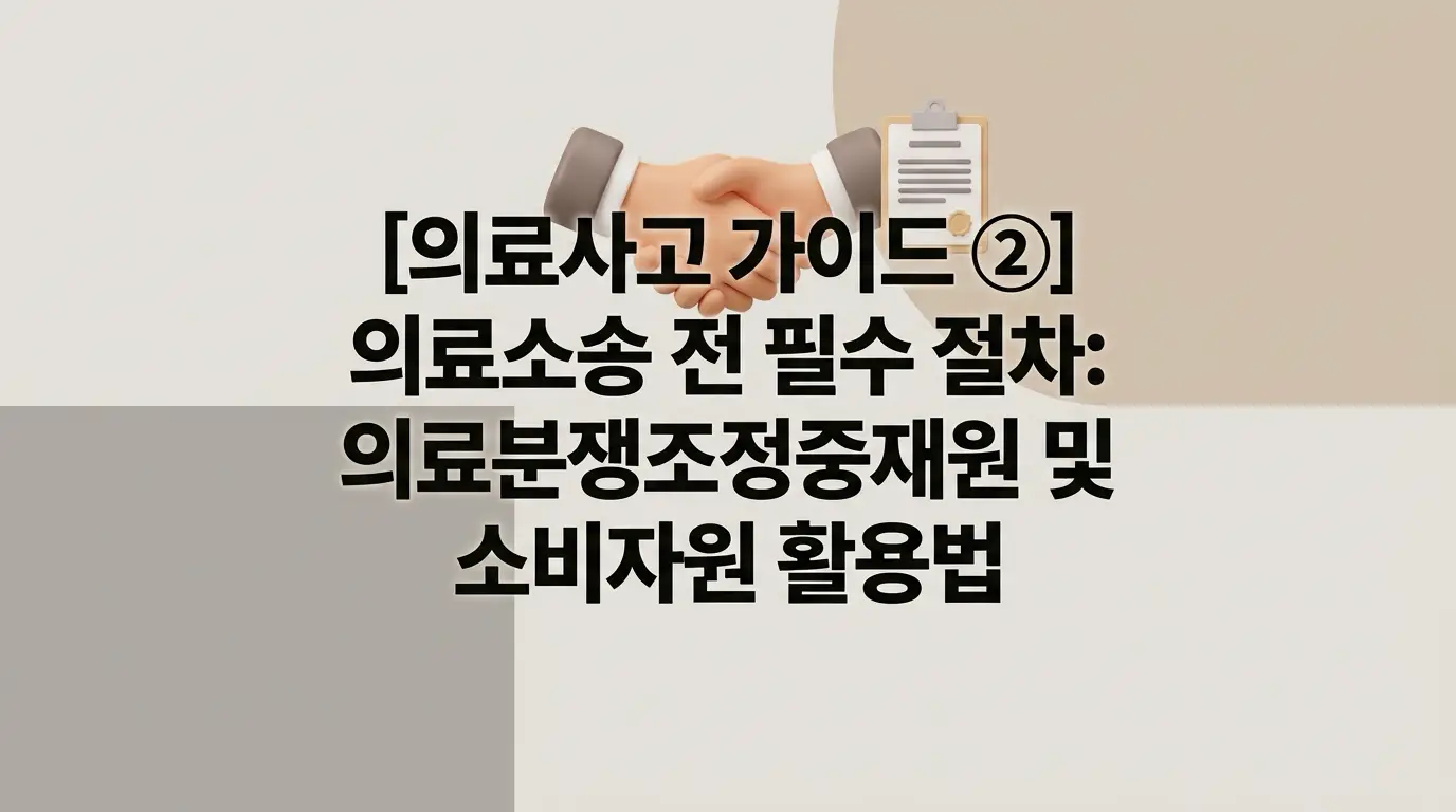 의료사고 2