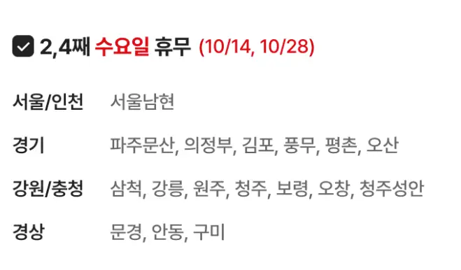 2026년 10월 전국 코스트코, 홈플러스 휴무일 정보 (이번 달 마트 휴일) homeplus 10월 03