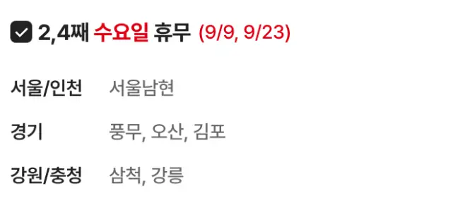 2026년 9월 전국 코스트코, 홈플러스 휴무일 정보 (이번 달 마트 휴일) homeplus202609_03