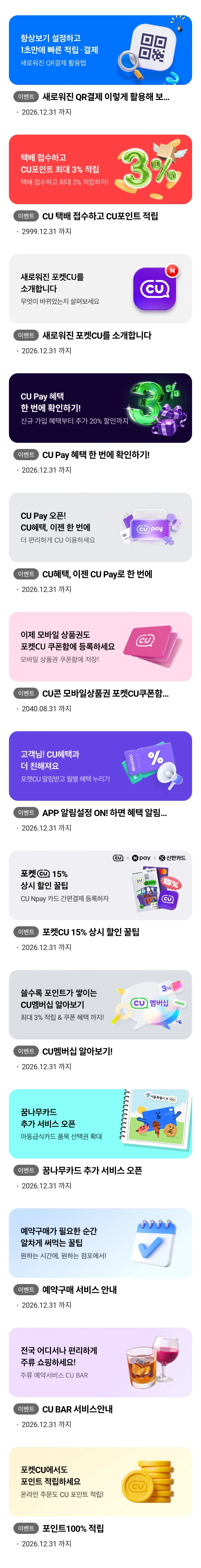 CU_Event_01_이벤트02_1