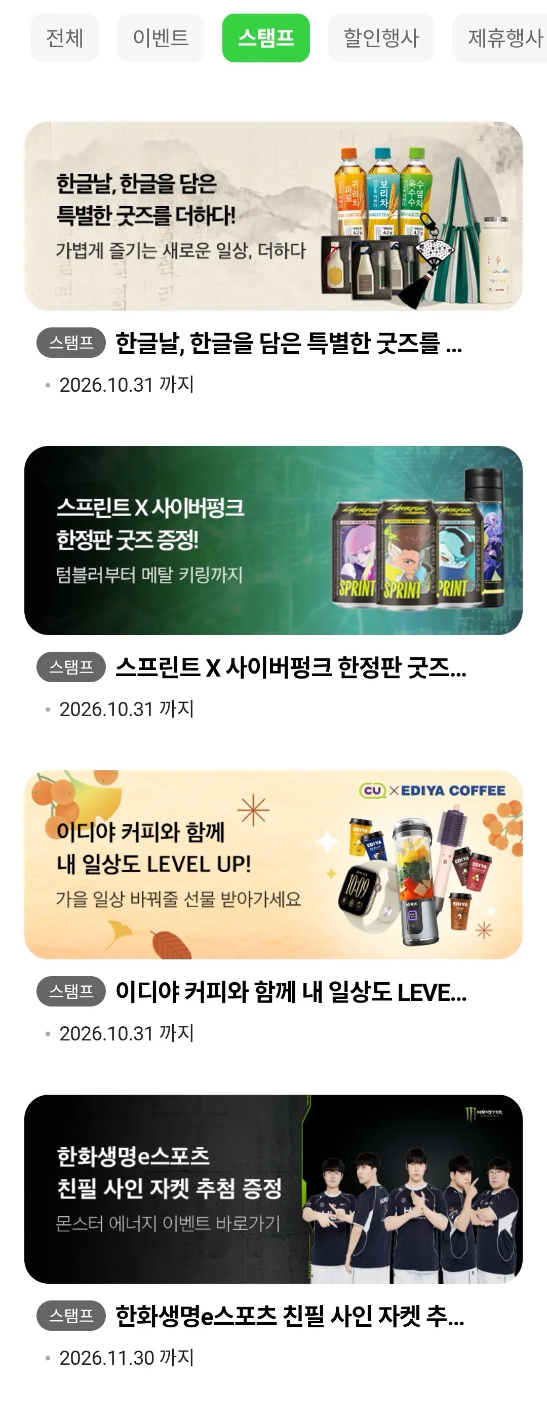 CU_Event_02_스탬프_1