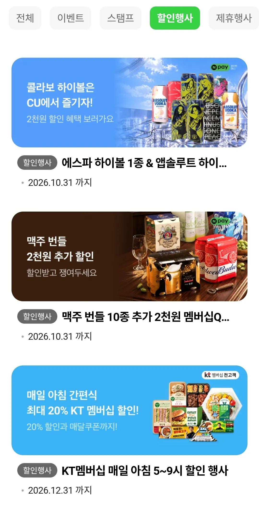 CU_Event_03_할인행사_1