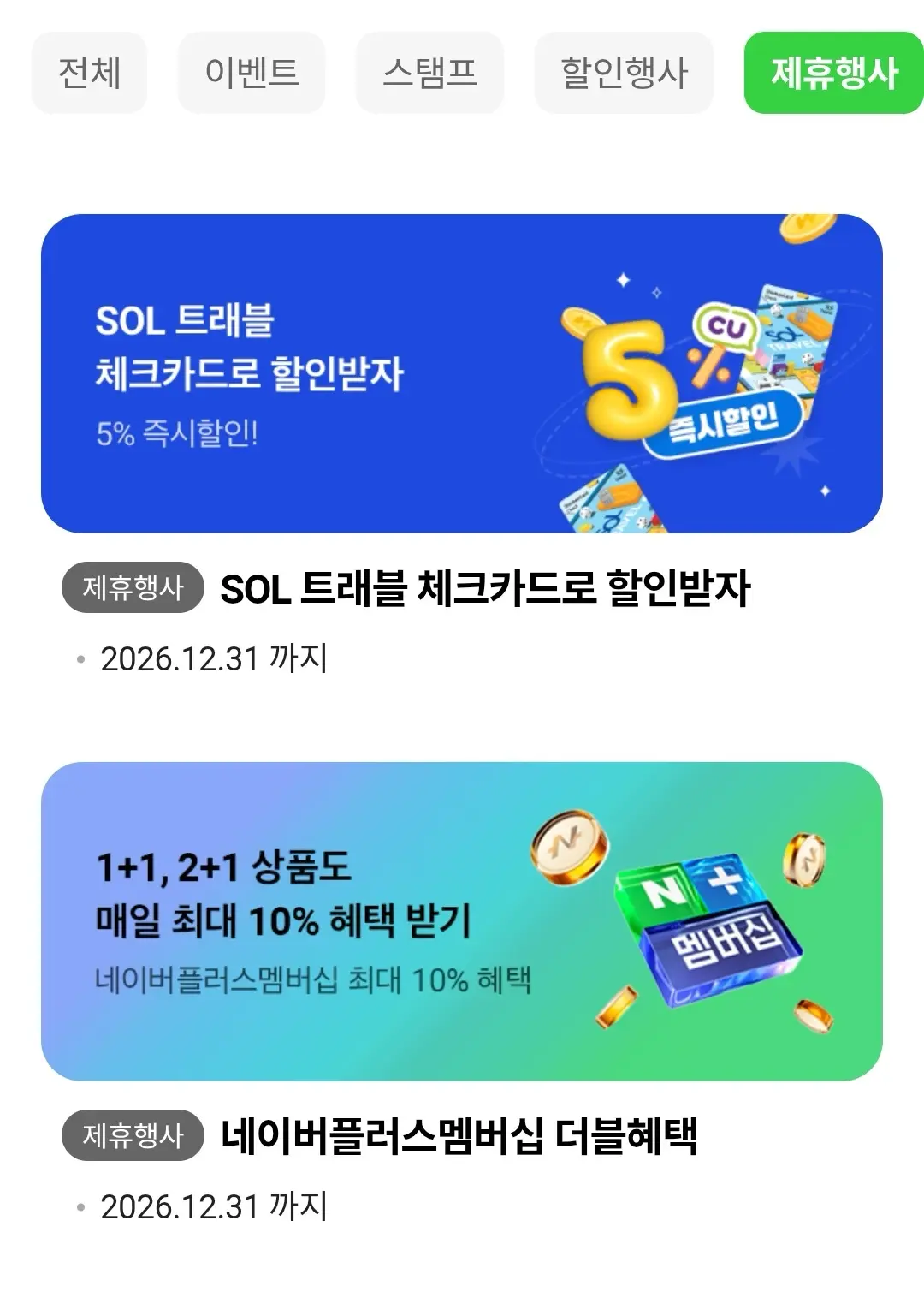 CU_Event_04_제휴행사_1