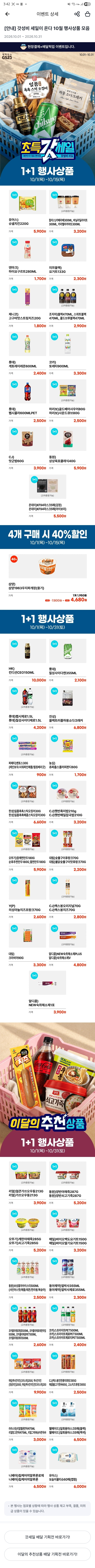 GS25_01_초특갓세일