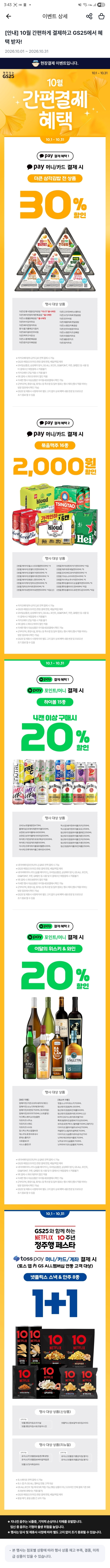 GS25_02_간편결제 혜택