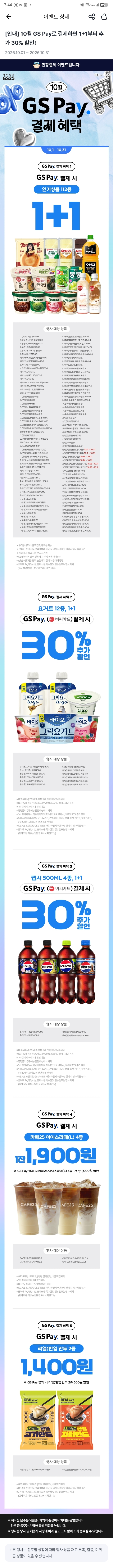 GS25_03_GS Pay 결제혜택