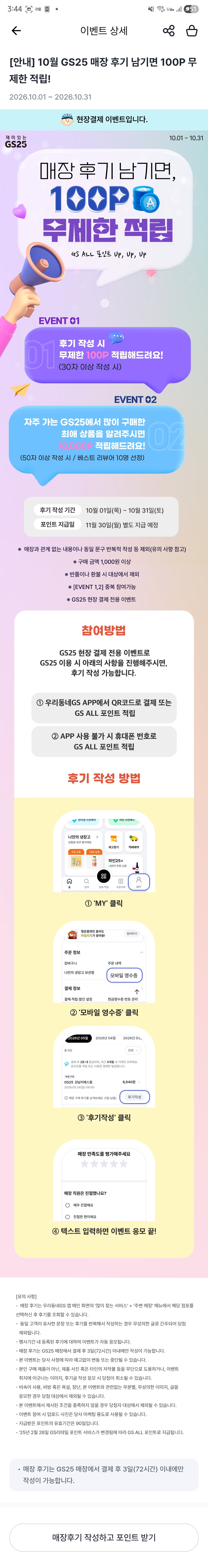 GS25_04_매장후기 남기고 무제한 적립