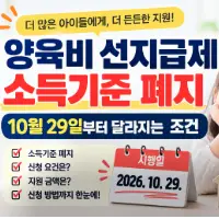 특성_양육비 선지급제 소득기준 폐지