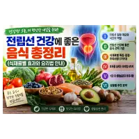 특성_전립선 건강